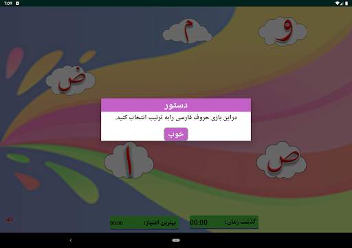 Farsi Alphabet Game screenshot 8