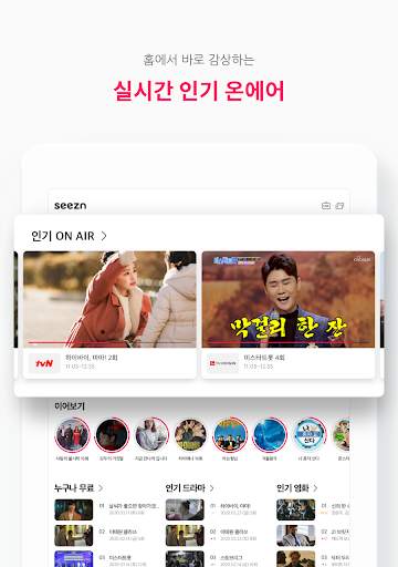 Seezn(시즌) - 즐거움을 다 본다! screenshot 8