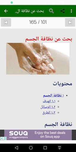العناية بالجسم screenshot 5
