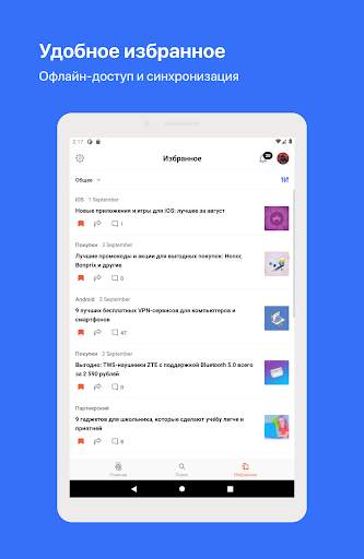 Лайфхакер: новости и советы screenshot 13