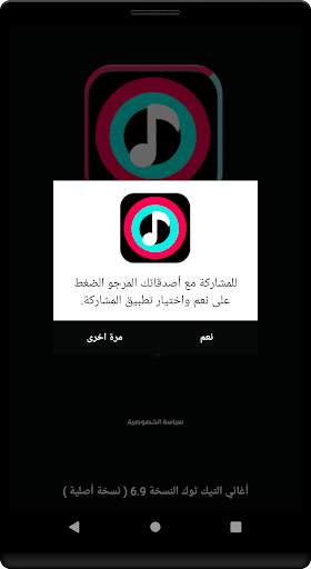 أغاني تيك توك 2021 رنات ونغمات بدون انترنت 3 تصوير الشاشة