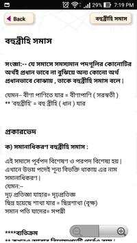 সমাস বাংলা ব্যাকরণ screenshot 4