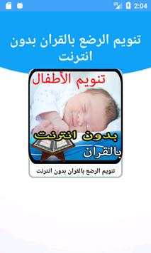 تنويم الرضع و الاطفال بالقران بدون انترنت 1 تصوير الشاشة