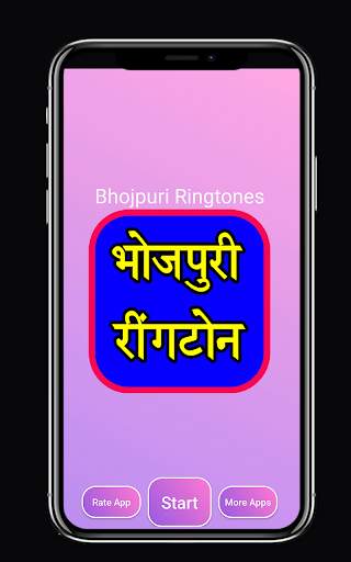 Bhojpuri Ringtone - भोजपुरी रिंगटोन screenshot 1