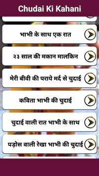 Chudai Ki Kahani screenshot 3