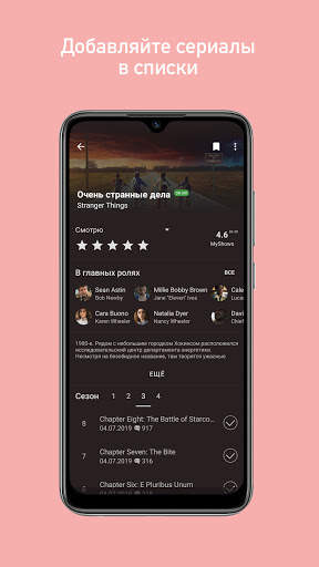MyShows — трекер сериалов screenshot 3