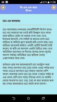 ডি এস এল আর টিপস screenshot 3