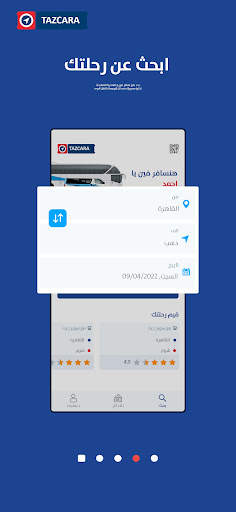 تذكرة - حجز الاتوبيسات اونلاين 2 تصوير الشاشة