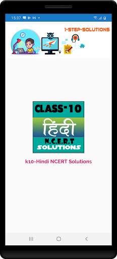 10th class Hindi Ncert Solutions screenshot 1