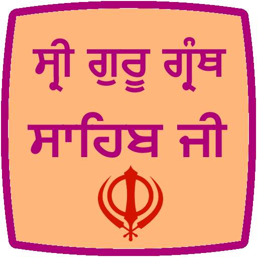 Shri Guru Granth Sahib Ji 1.5