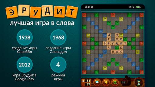 Эрудит: настольная игра в слов скриншот 17