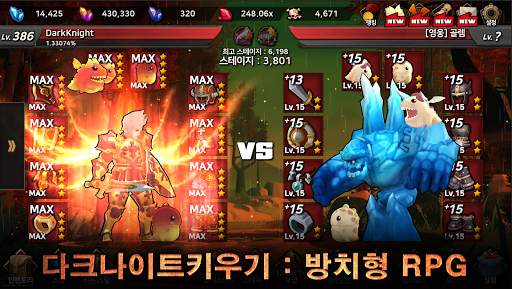 다크나이트 키우기 : 방치형 RPG screenshot 1