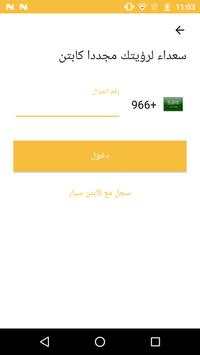 كابتن سیار 2 تصوير الشاشة