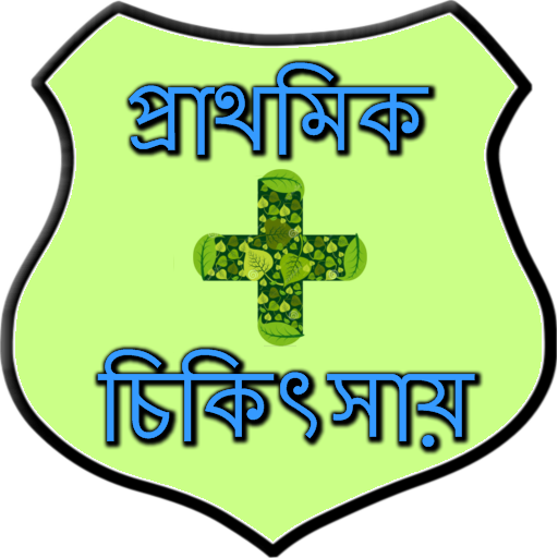 First Aid Bangla icon