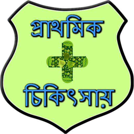First Aid Bangla 0.0.3