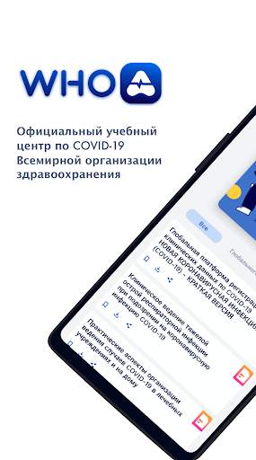 Академия ВОЗ скриншот 2