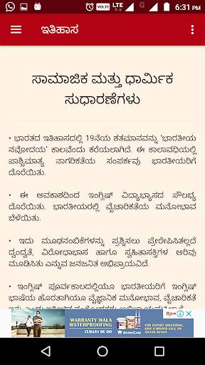 History in Kannada screenshot 1