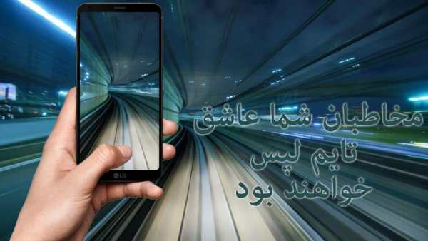 تایم لپس بساز screenshot 2