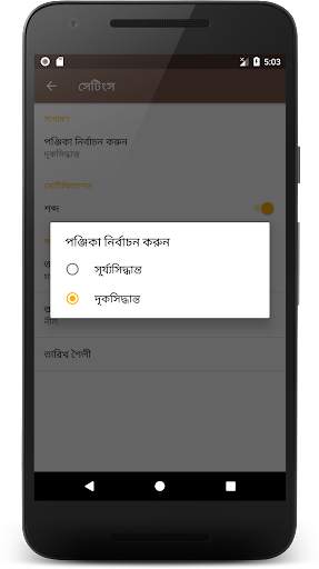 Bengali Calendar (India) screenshot 8