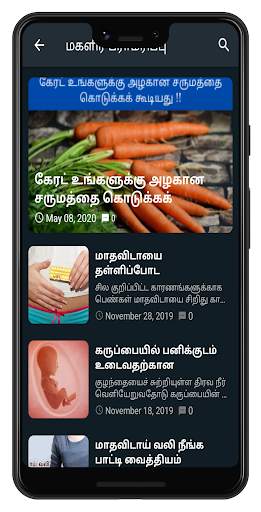 Tamil Daily Health Tips screenshot 7