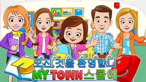 My Town : School - 학교 screenshot 7
