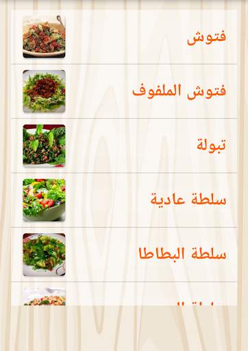 المطبخ الشامي بدون انترنت скриншот 7