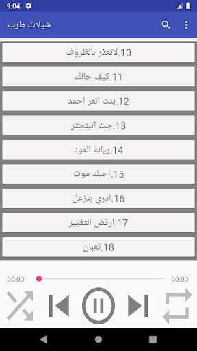 شيلات بدون انترنت حماسية 2022 8 تصوير الشاشة