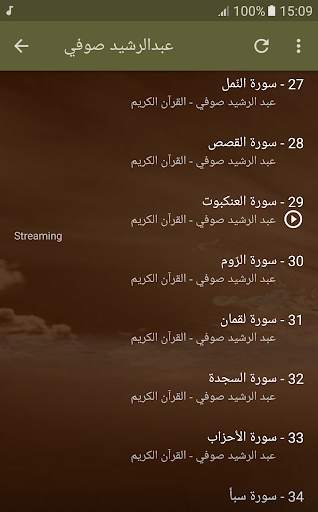 عبد الرشيد صوفي القران الكريم كاملا screenshot 5