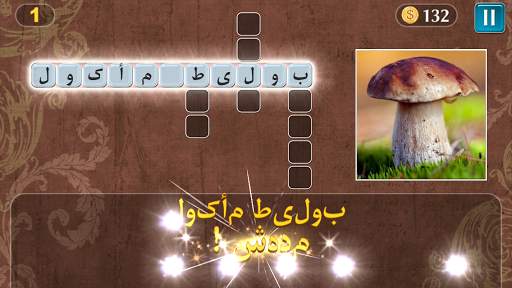PixWords™ 3 تصوير الشاشة