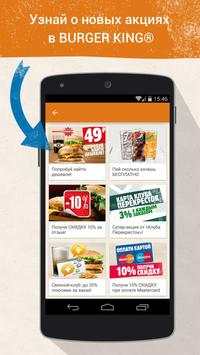 BURGER KING скриншот 3