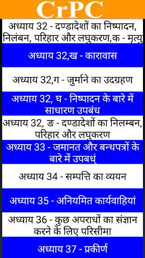 CrPC in Hindi screenshot 10