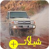 sheelat plus 1.5