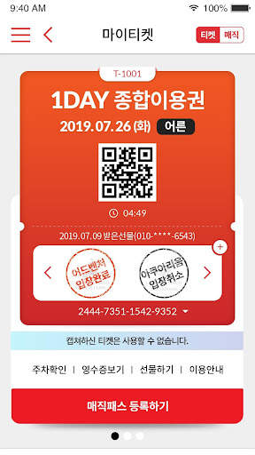 롯데월드 어드벤처 screenshot 3