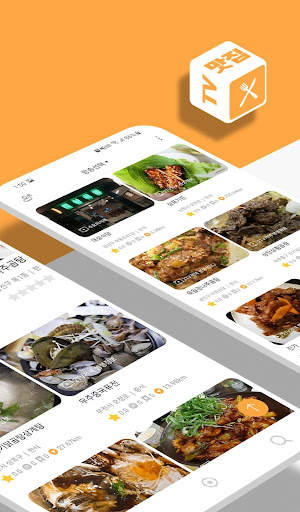 TV맛집 screenshot 2