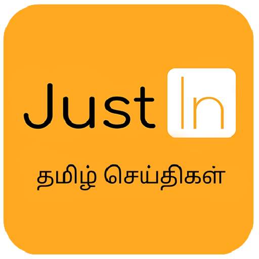 Just In News Tamil  - Tamil News, Tamil News Live 1.0.7