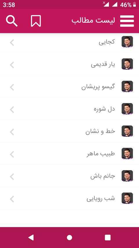 فول البوم آرون افشار همراه با متن screenshot 3