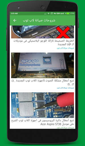Laptop Repair 18 تصوير الشاشة