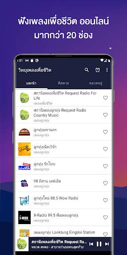 เพลงเพื่อชีวิตฟรี ฟังเพลงออนไลน์ 24 ชม screenshot 1