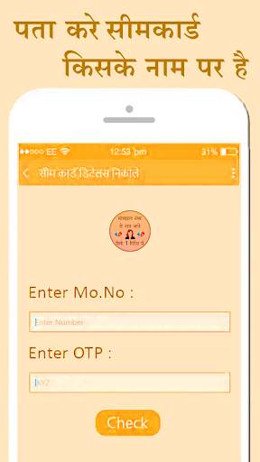 How to Know SIM Owner Details screenshot 3