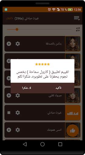 اغاني الفنانة كارول سماحة باقة فريدة скриншот 6