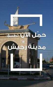 رجيش screenshot 1