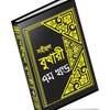 বুখারী শরীফ বাংলায় – ৭ম খণ্ড 1.0.0