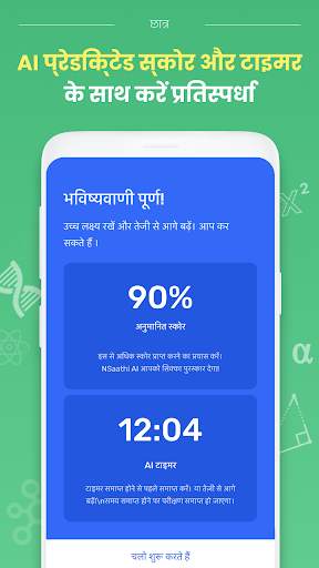 क्लास साथी: MCQ रिविज़न ऐप स्क्रीनशॉट 4