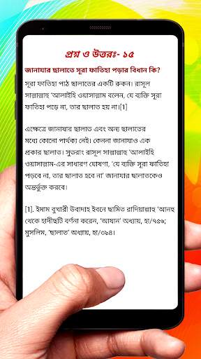 জানাযা সংক্রান্ত ৭০টি প্রশ্ন ও উত্তর~ Janaja Guide screenshot 6