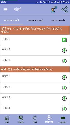 एनआईओएस डी. एल. एड कोर्स स्क्रीनशॉट 4