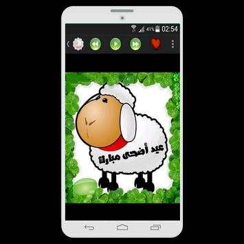 رسائل تهنئة العيد 1 تصوير الشاشة