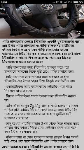গাড়ি ড্রাইভিং A টু Z টিপস ~ Learn Car Driving Rule screenshot 3