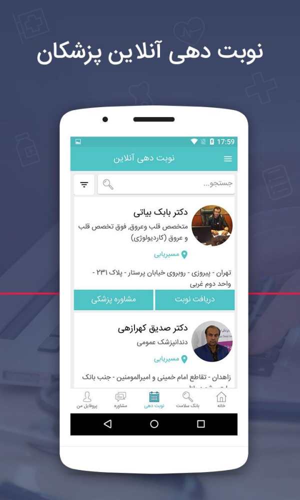 دکتر ساینا | مشاوره آنلاین پزشکی 3 تصوير الشاشة