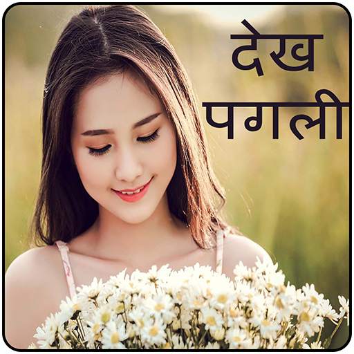 Pagli Status in Hindi 2021 1.9