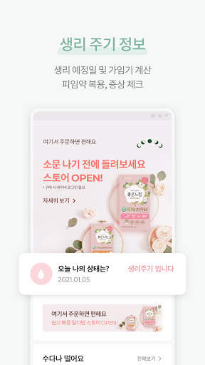 달다방 - 생리 달력, 생리 주기, 여성 건강, 생리 건강 정보 screenshot 2